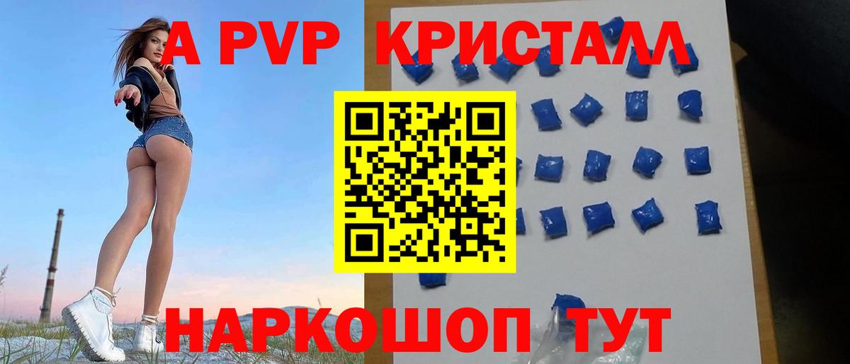 Альфа ПВП крисы CK Тобольск