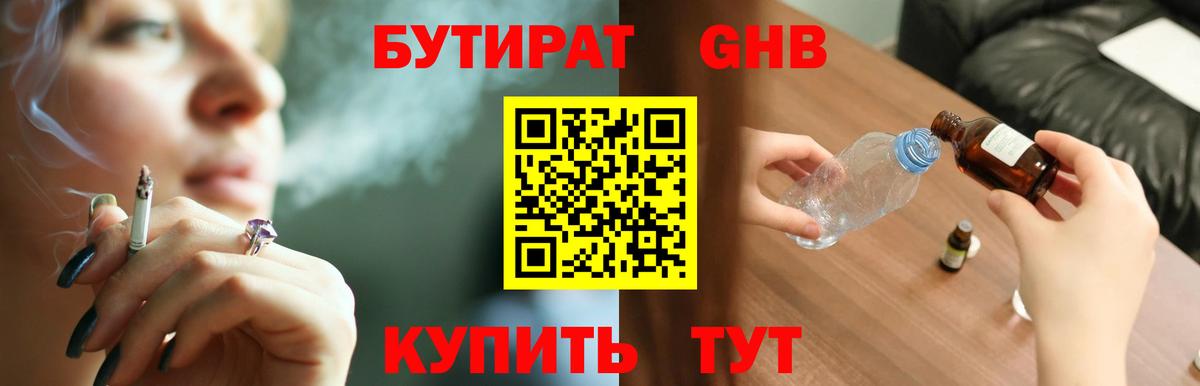 Тобольск  Бутират оксибутират  Вход с VPN 