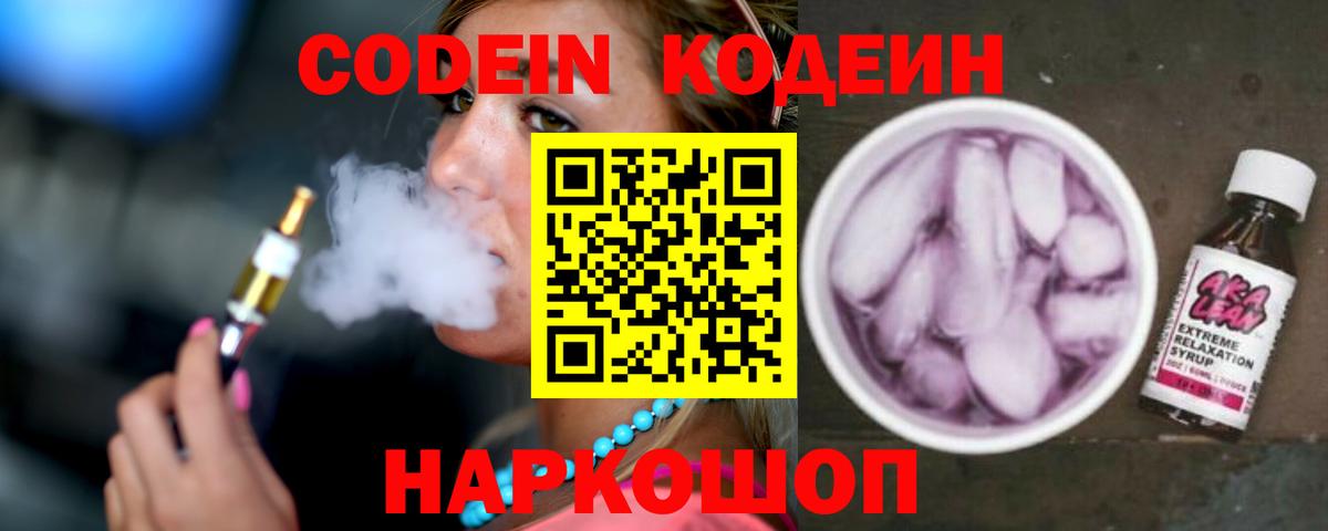 Тобольск  Codein Purple Drank  Кодеин Purple Drank  Вход с VPN 