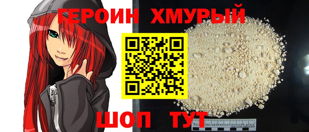 ГЕРОИН белый Тобольск