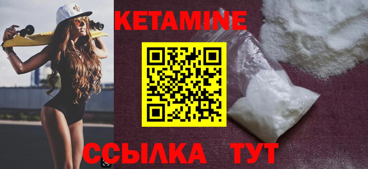 Кетамин ketamine Тобольск