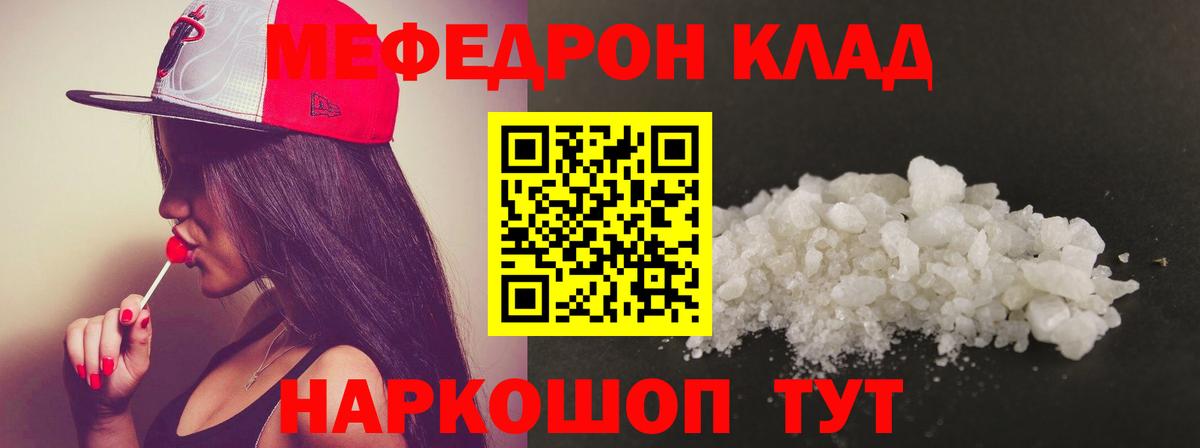 Тобольск  Меф 4 MMC  Меф  МЯУ-МЯУ  МЕФ кристаллы  Вход с VPN 